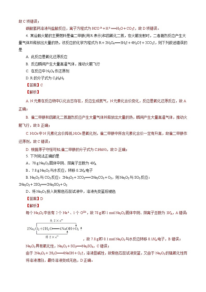 2021-2022学年人教版（2019）高一化学上学期期末模拟卷（一）（解析版）02