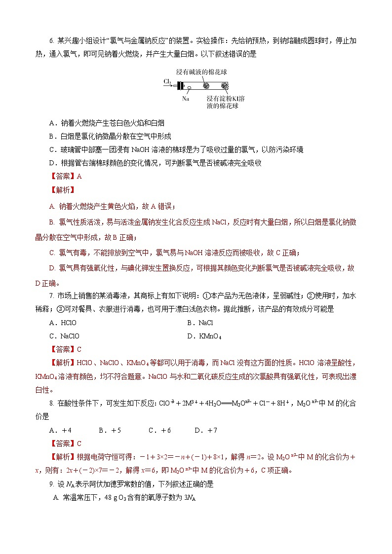 2021-2022学年人教版（2019）高一化学上学期期末模拟卷（一）（解析版）03