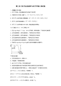 人教版 (2019)选择性必修1第二章 化学反应速率与化学平衡本单元综合与测试精练