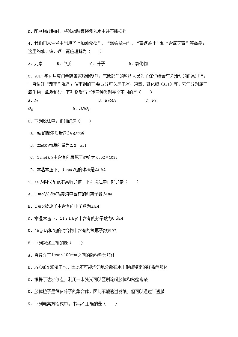 北京市中国人民大学附属中学2019-2020学年高一上学期期中考试化学试题第2页
