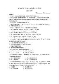 河北省神州智达省级联测2021-2022学年高二上学期第二次考试化学试题