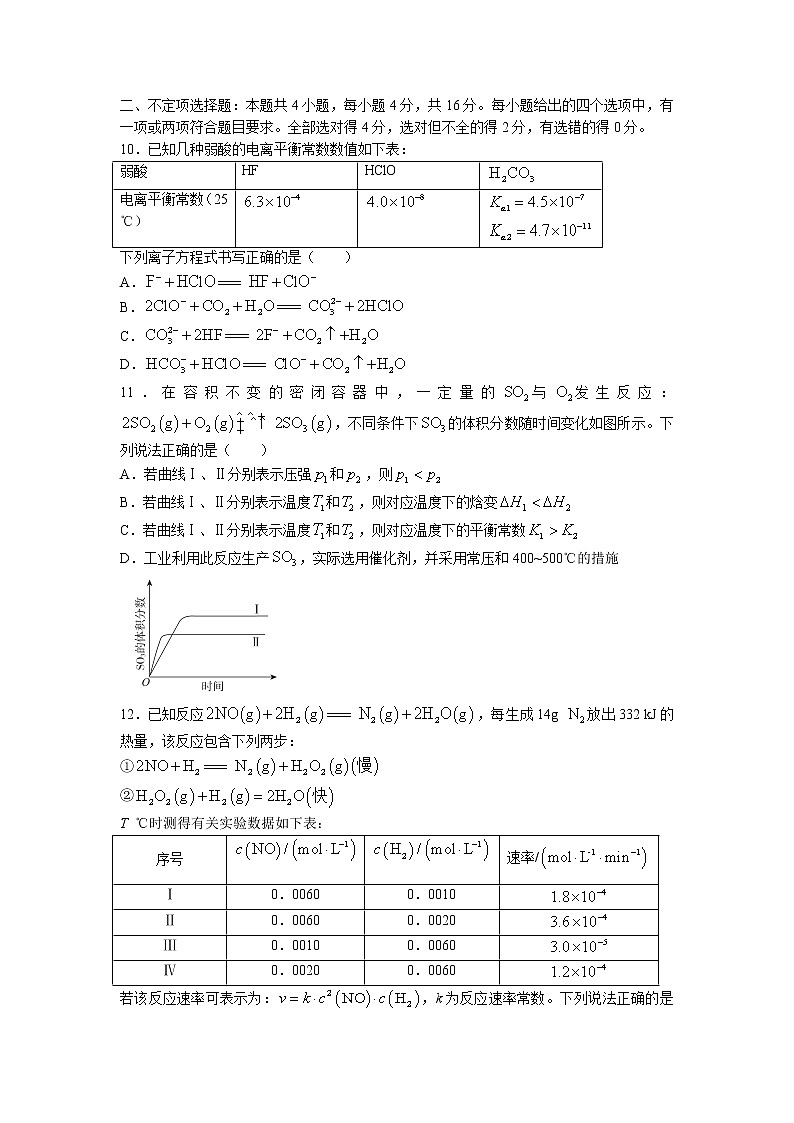 河北省神州智达省级联测2021-2022学年高二上学期第二次考试化学试题第3页