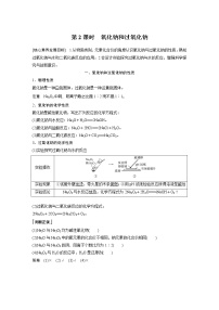 化学必修 第一册实验活动2 铁及其化合物的性质第2课时学案