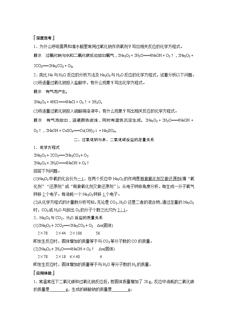 2021-2022学年高中化学人教版（2019）必修第一册 第2章第1节第2课时氧化钠和过氧化钠 学案02
