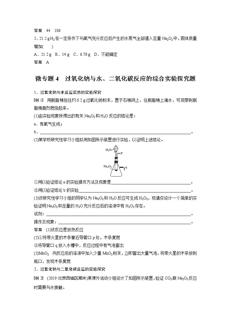 2021-2022学年高中化学人教版（2019）必修第一册 第2章第1节第2课时氧化钠和过氧化钠 学案03