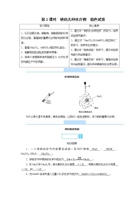 高中化学人教版 (2019)必修 第一册实验活动2 铁及其化合物的性质第2课时导学案