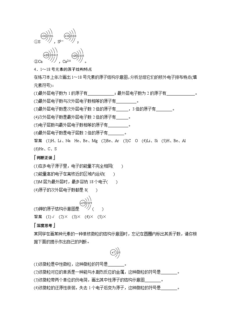 2021-2022学年高中化学人教版（2019）必修第一册 第4章第1节第1课时原子结构学案第3页