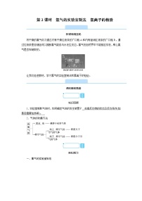 高中化学人教版 (2019)必修 第一册实验活动2 铁及其化合物的性质第2课时导学案