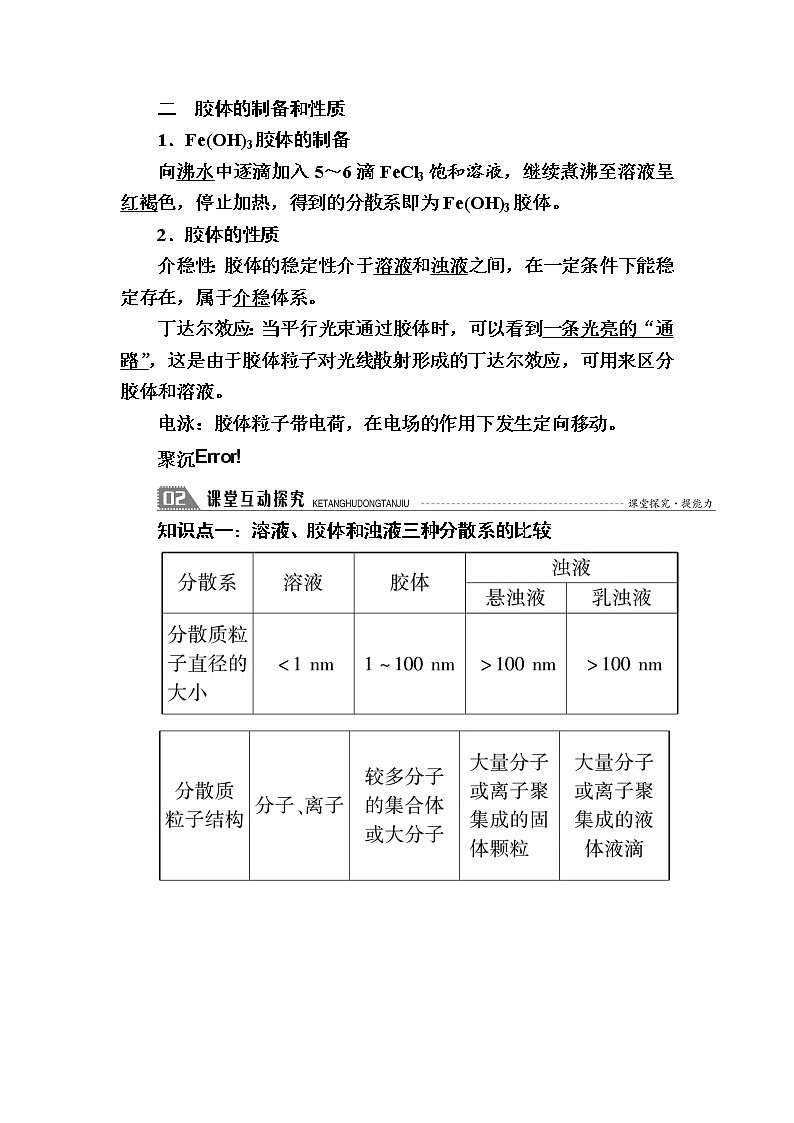 2020-2021学年高中化学人教版（2019）必修第一册  第一章 第一节 第2课时　分散系及其分类 学案02