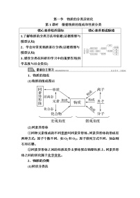 必修 第一册第一节 原子结构与元素周期表第1课时学案