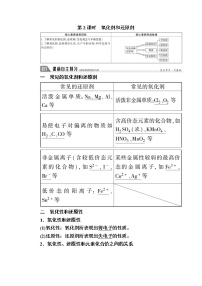 人教版 (2019)必修 第一册第三节 氧化还原反应第2课时学案