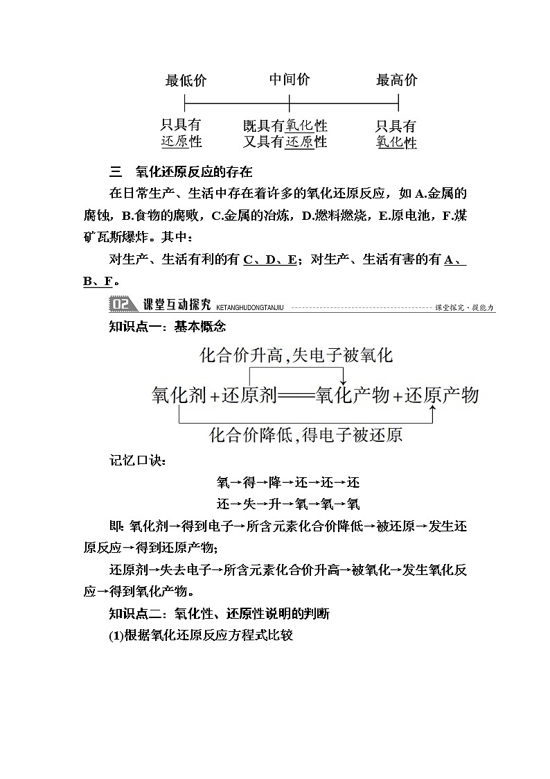 2020-2021学年高中化学人教版（2019）必修第一册  第一章 第三节 第2课时　氧化剂和还原剂 学案第2页