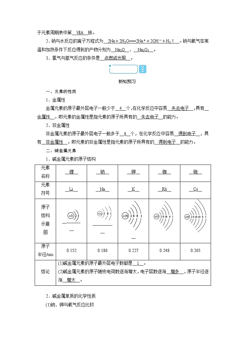 2020-2021学年高中化学人教版（2019）必修第一册  4.1 第3课时　原子结构与元素的性质 学案第2页