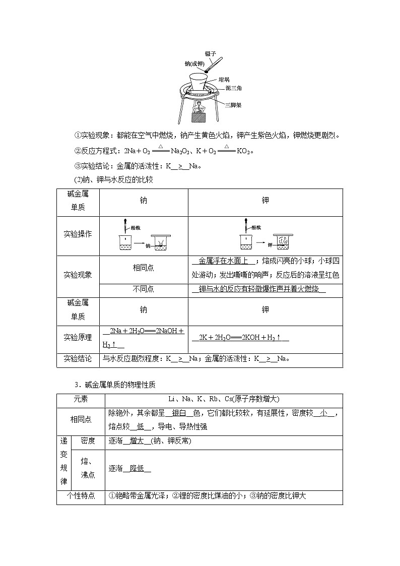 2020-2021学年高中化学人教版（2019）必修第一册  4.1 第3课时　原子结构与元素的性质 学案第3页