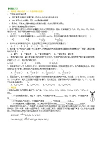 高中化学人教版 (新课标)必修1第四章  非金属及其化合物综合与测试学案