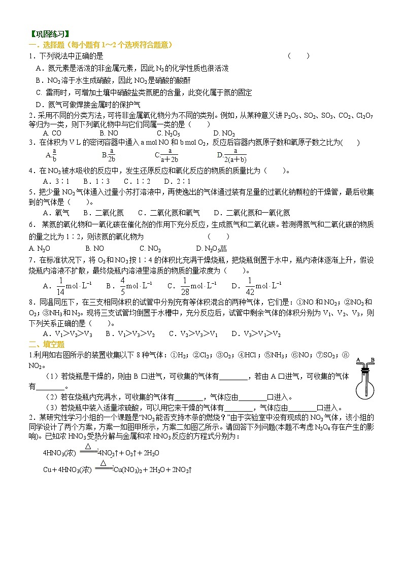 巩固练习氮及其氧化物（提高）学案第1页