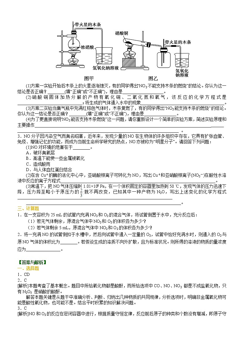 巩固练习氮及其氧化物（提高）学案第2页