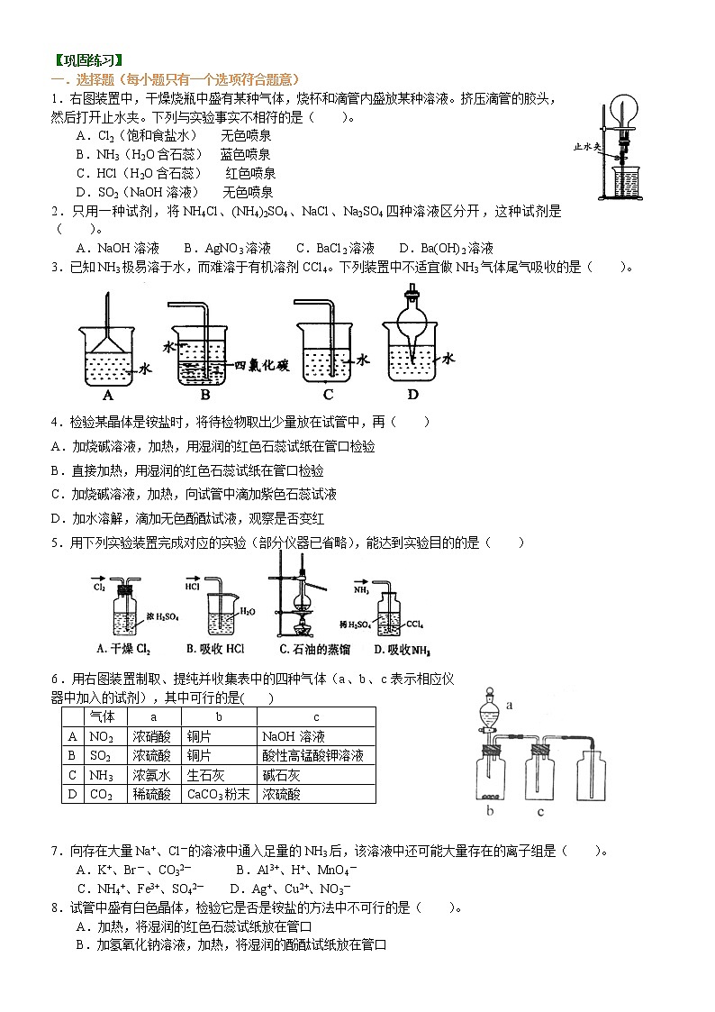 巩固练习_氨和铵盐（提高）学案第1页