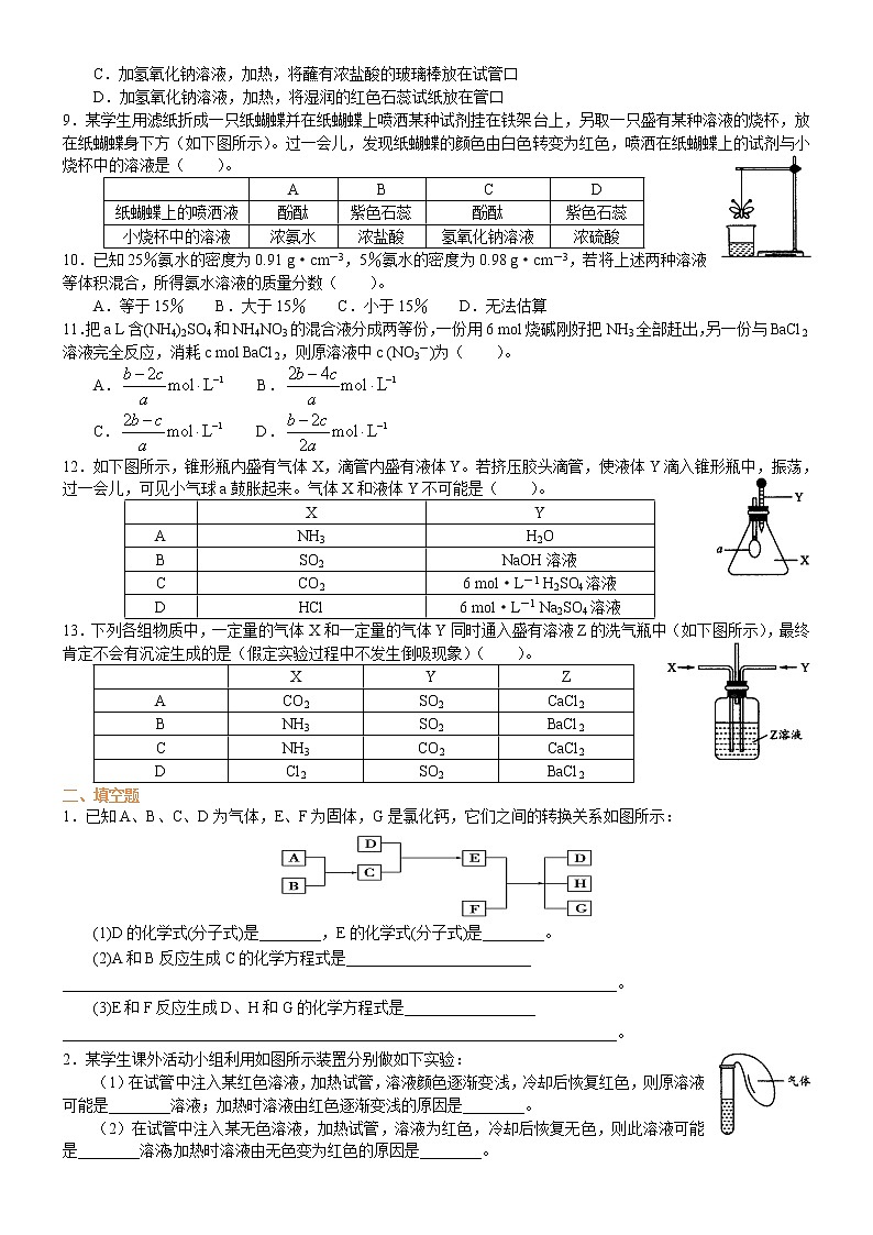 巩固练习_氨和铵盐（提高）学案第2页