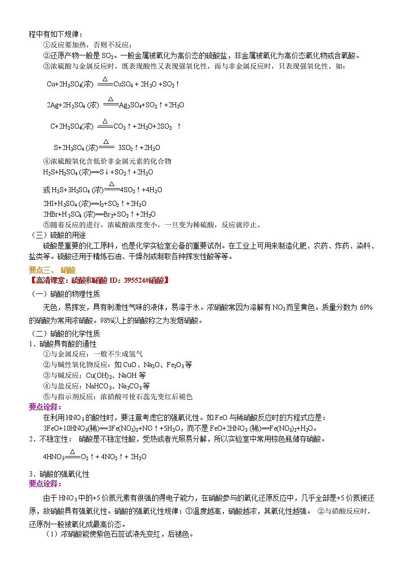 知识讲解_硫酸和硝酸(提高）学案第2页