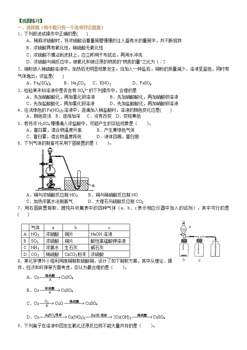 巩固练习_硫酸和硝酸(提高）学案01