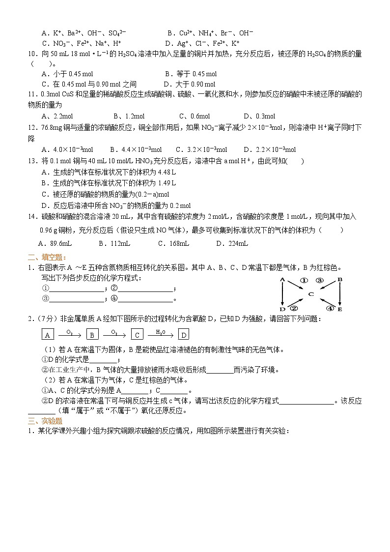 巩固练习_硫酸和硝酸(提高）学案02