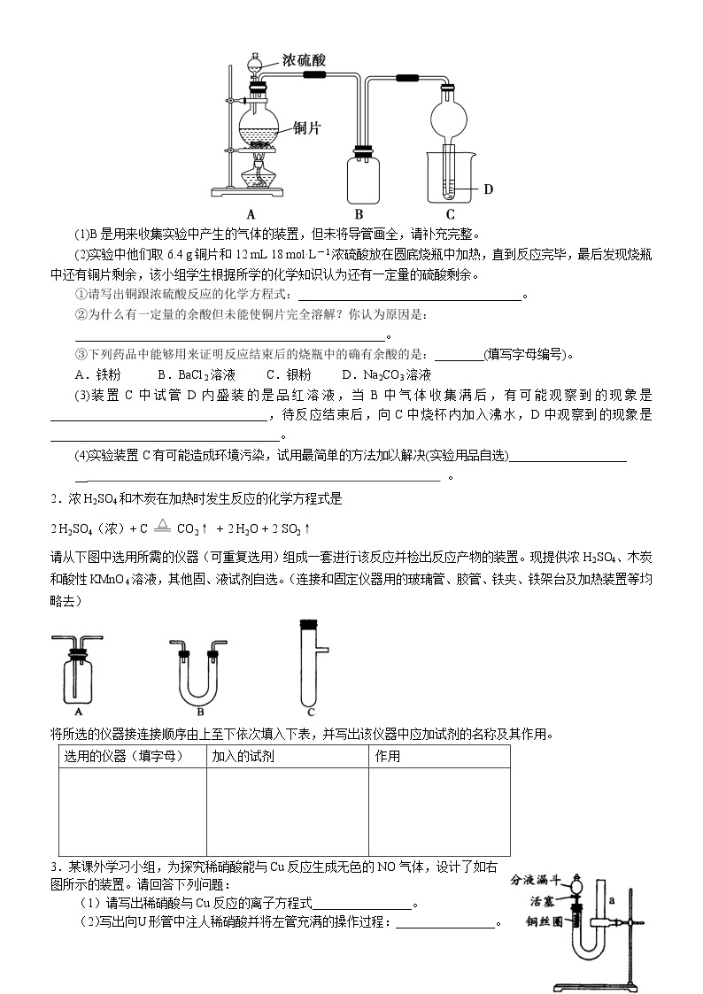 巩固练习_硫酸和硝酸(提高）学案03