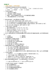 化学必修1第四章  非金属及其化合物综合与测试导学案