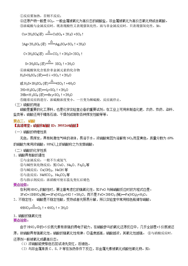 知识讲解_硫酸和硝酸(基础）学案第2页