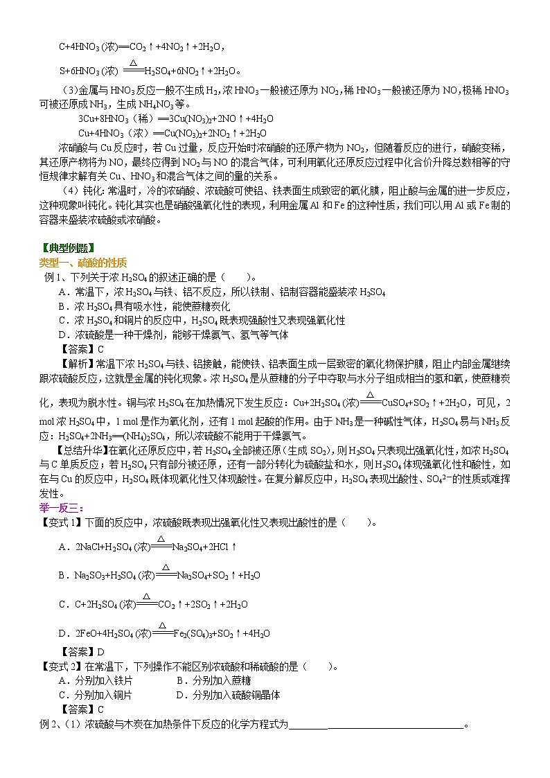 知识讲解_硫酸和硝酸(基础）学案第3页