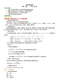 人教版 (新课标)必修1第四章  非金属及其化合物综合与测试导学案及答案