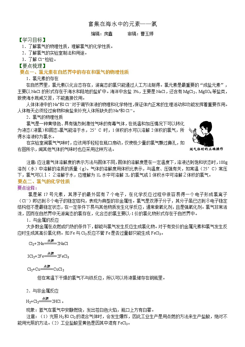 知识讲解_富集在海水中的元素——氯（基础）学案01