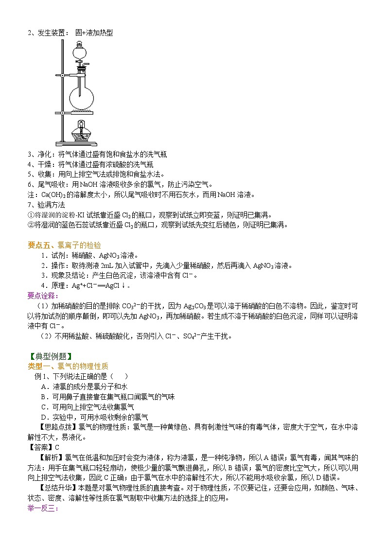 知识讲解_富集在海水中的元素——氯（基础）学案03