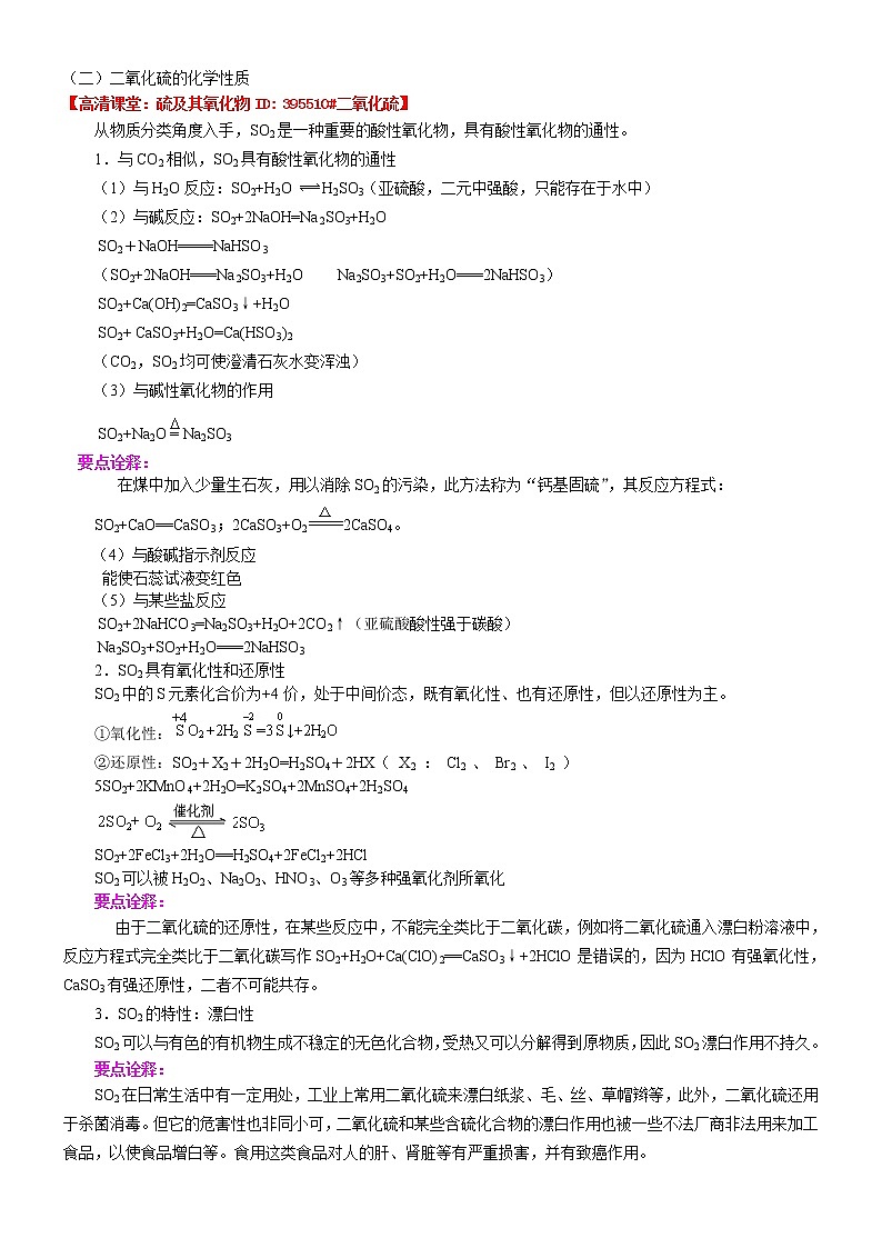 知识讲解_硫及其氧化物（基础）学案02