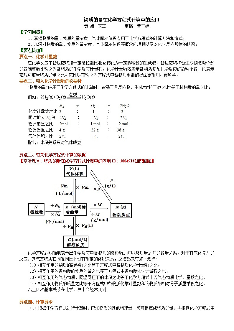 知识讲解_物质的量在化学方程式计算中的应用_提高学案01