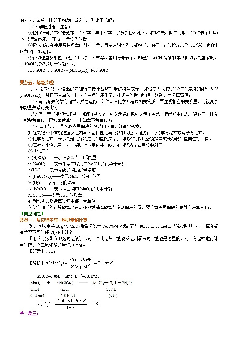 知识讲解_物质的量在化学方程式计算中的应用_提高学案02