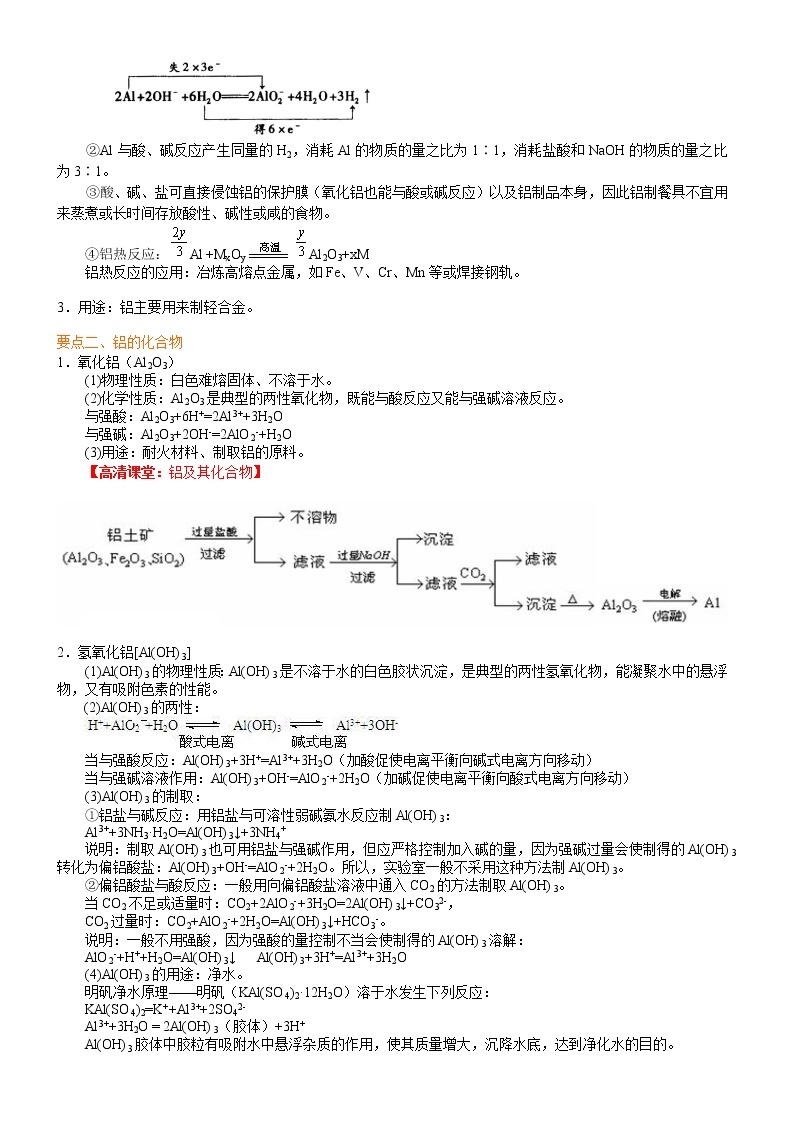 知识讲解_铝及其化合物_基础学案02