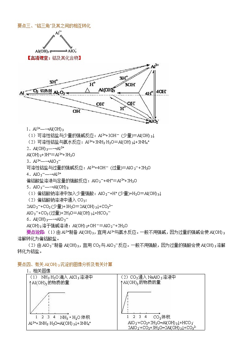知识讲解_铝及其化合物_基础学案第3页