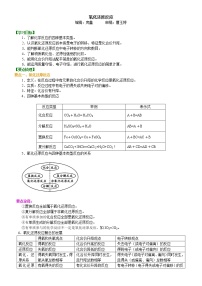 人教版 (新课标)第二章  化学物质及其变化综合与测试导学案