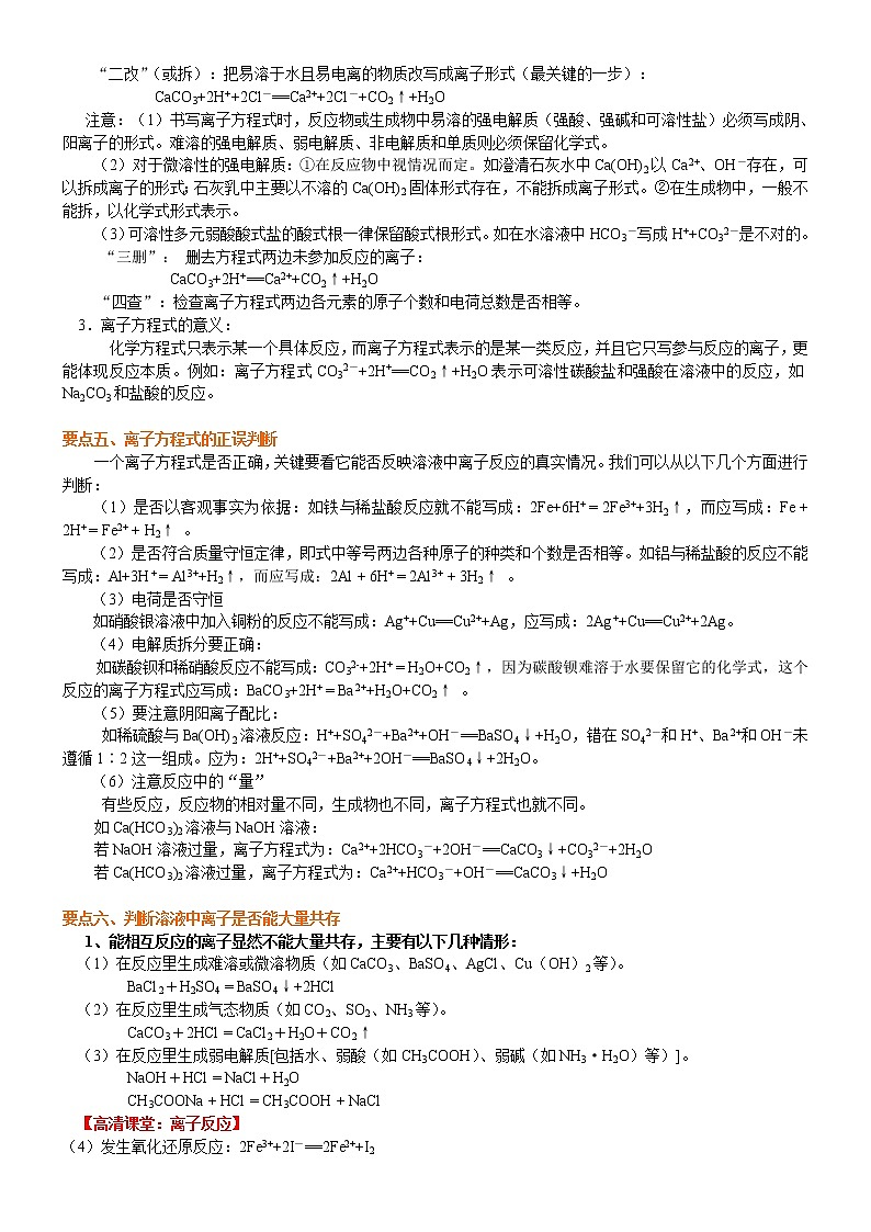 知识讲解_离子反应（基础）学案03