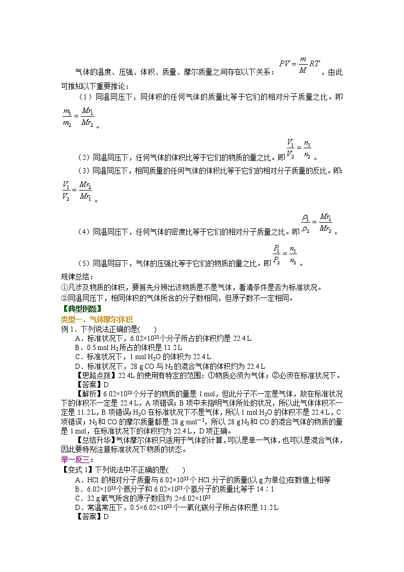 知识讲解-气体摩尔体积-提高学案03