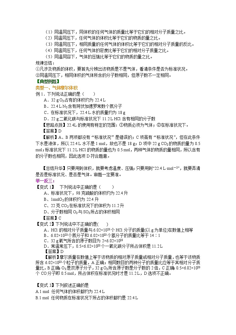 知识讲解-气体摩尔体积-基础学案03