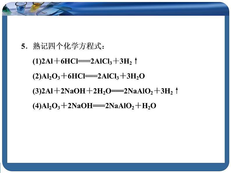 《第二节 金属材料》多媒体精品ppt课件第4页