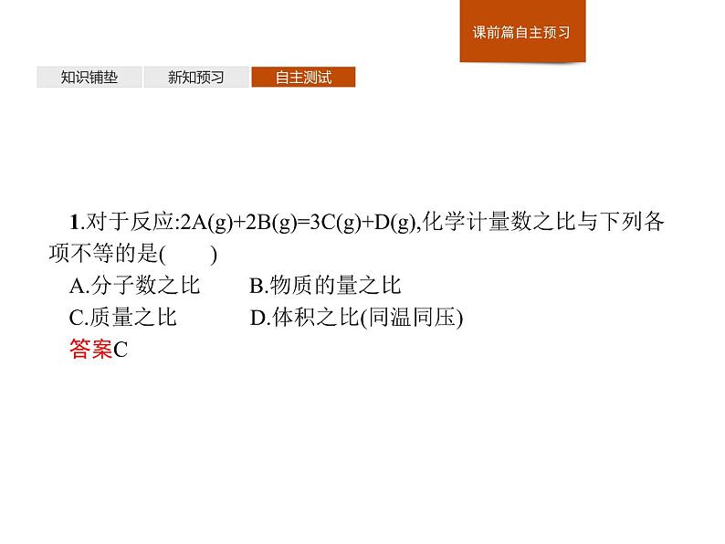 《第二节 金属材料》名校名师PPT课件第6页