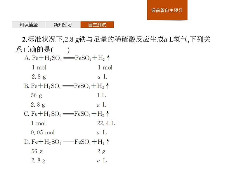 《第二节 金属材料》名校名师PPT课件第7页