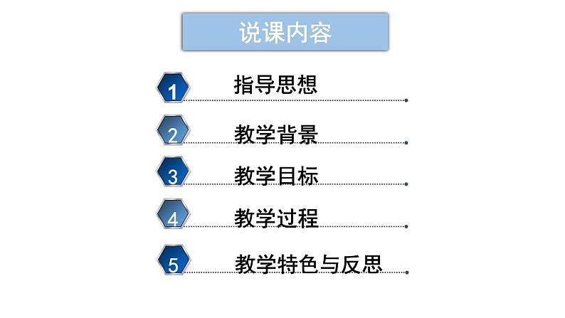 《第二节 元素周期律》集体备课ppt课件第2页