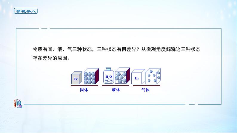 《第三节 物质的量》优质教学课件第3页