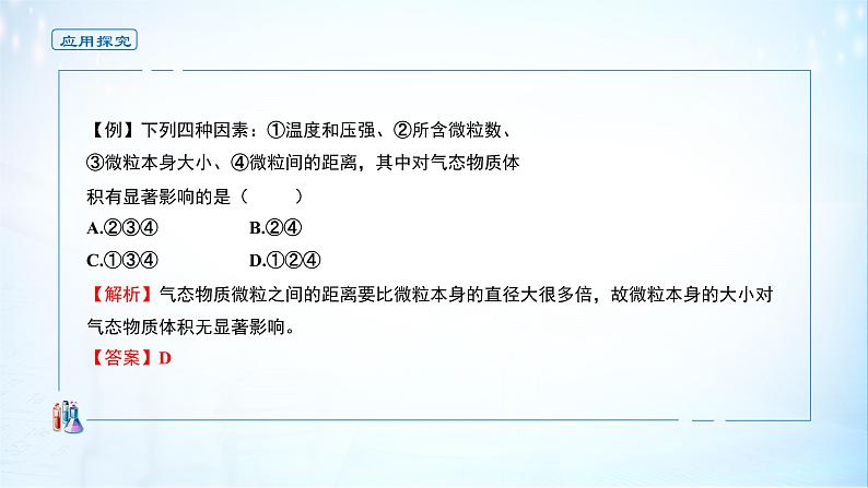 《第三节 物质的量》优质教学课件第5页