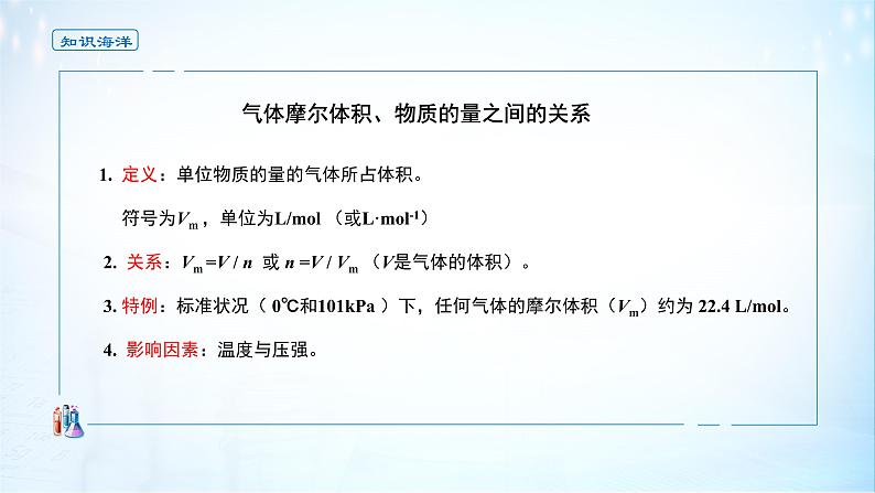 《第三节 物质的量》优质教学课件第6页