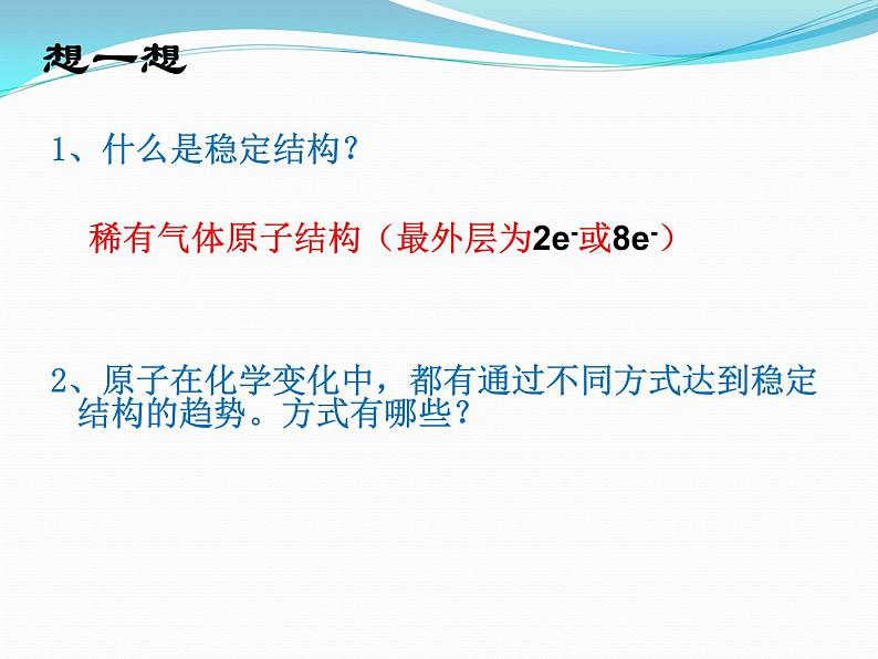 《第三节 氧化还原反应》获奖说课课件ppt第7页